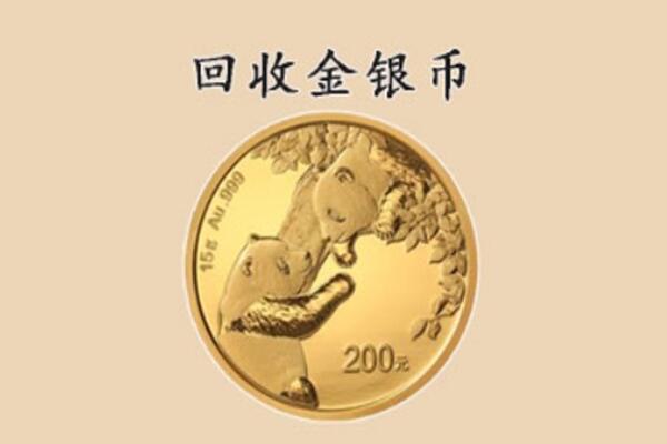 留坝县回收金币